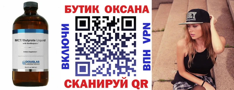 Купить где  Моршанск  БУТИРАТ BDO 